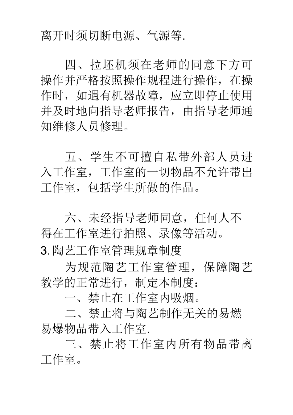 陶艺工作室规章制度_第3页