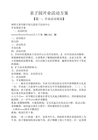 亲子园开业活动方案
