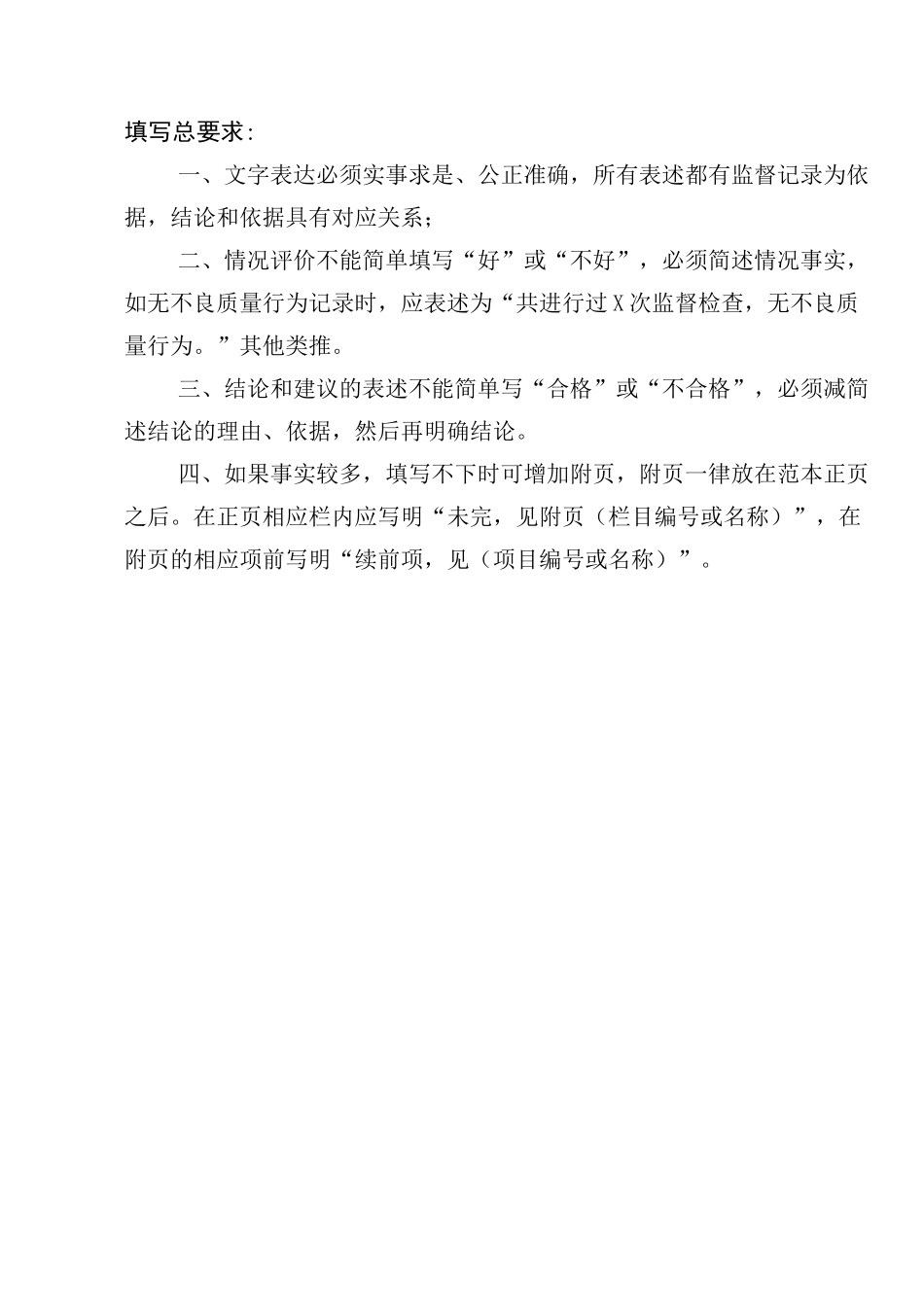 人防工程质量监督报告_第2页