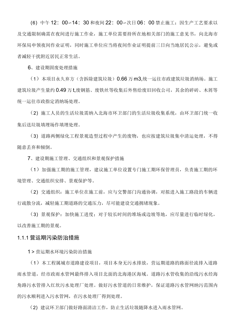 ⑷施工现场的建筑垃圾渣土应当及时清理。建筑垃圾渣土_第2页