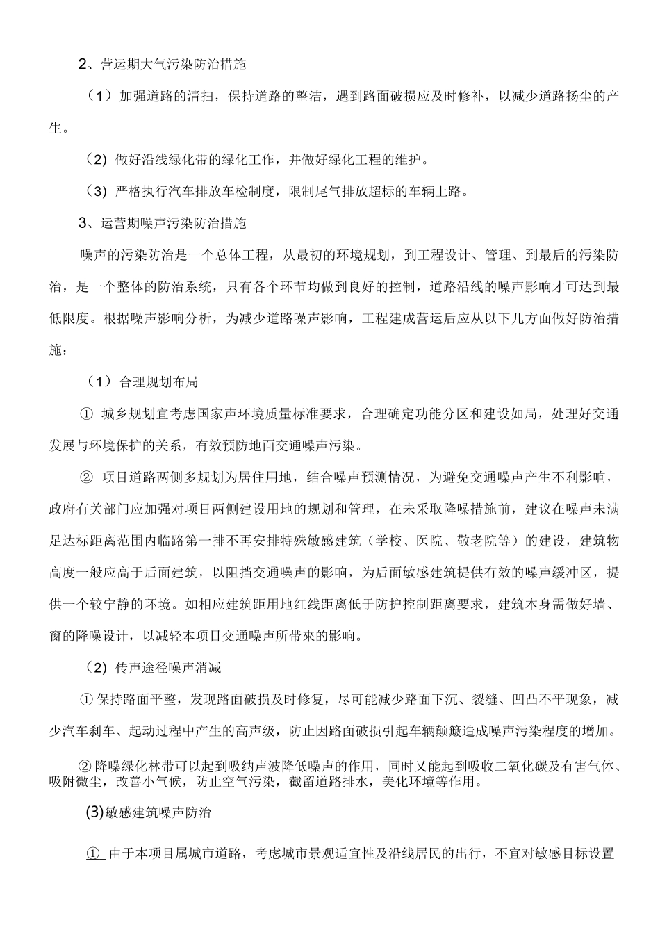 ⑷施工现场的建筑垃圾渣土应当及时清理。建筑垃圾渣土_第3页