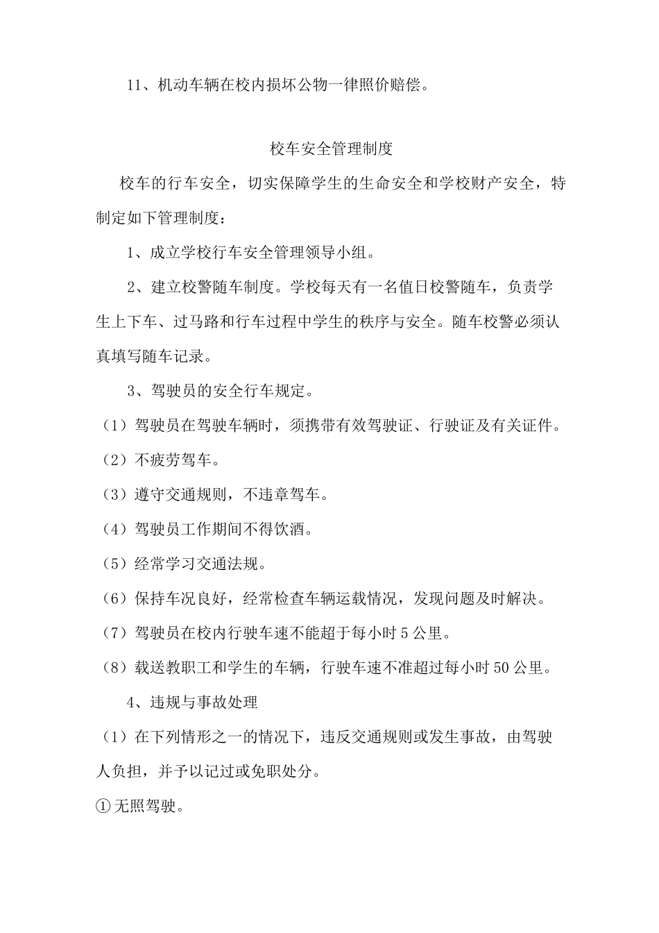 学校车辆管理制度_第2页