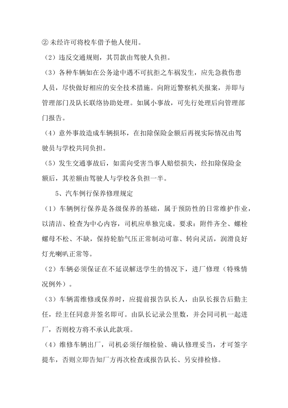 学校车辆管理制度_第3页