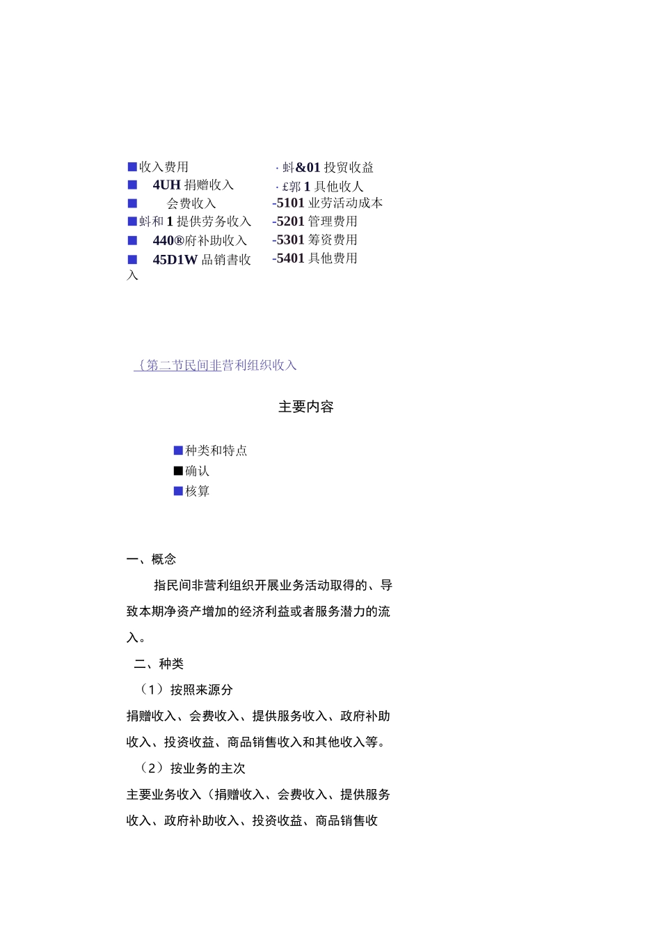 民间非盈利组织会计制度_第3页