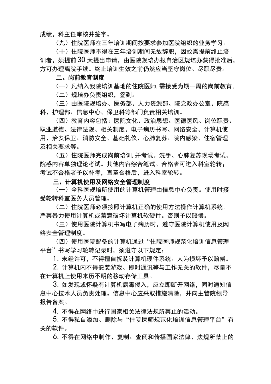 住院医规培相关制度_第2页