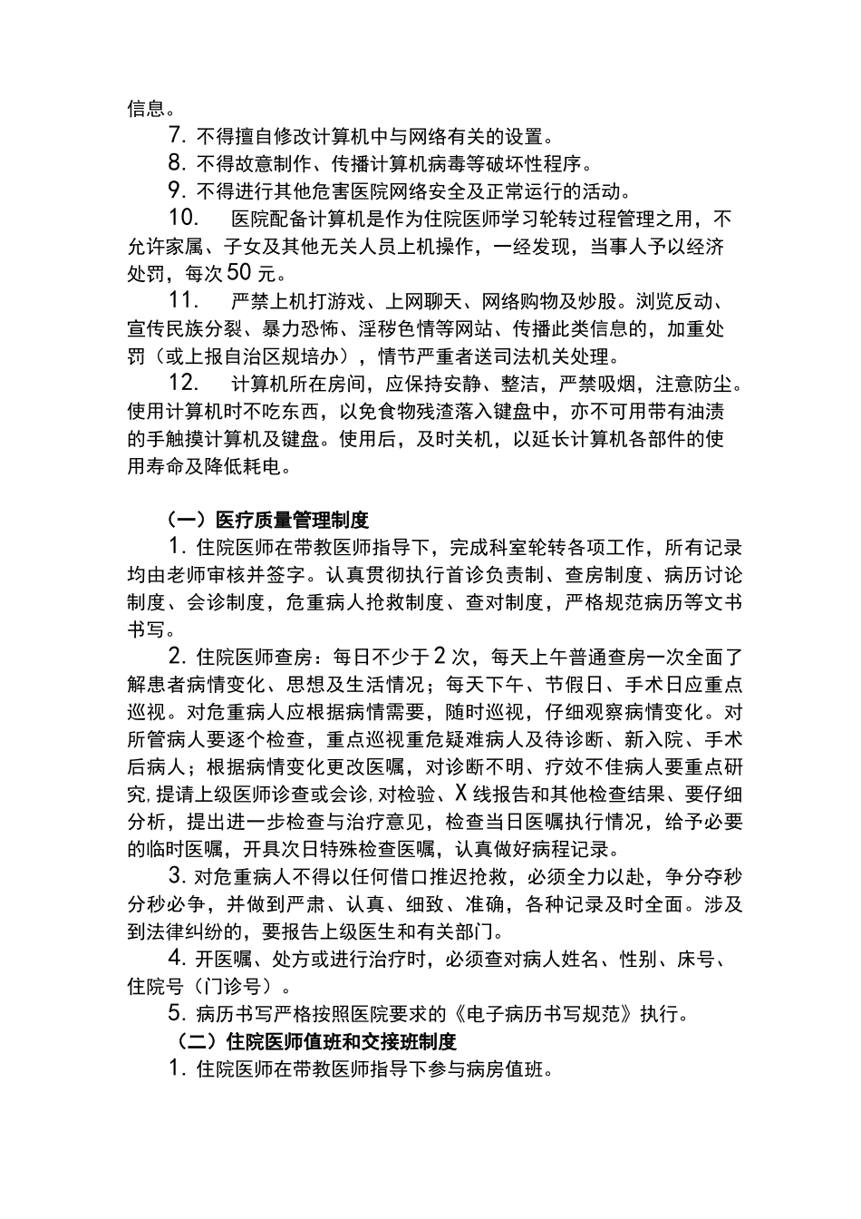 住院医规培相关制度_第3页