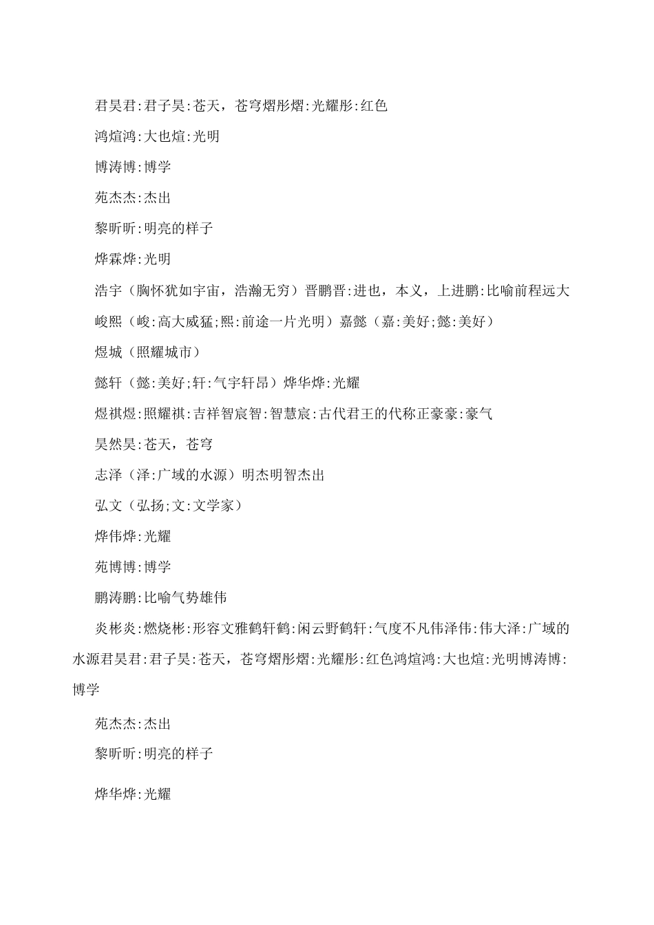 小孩起名字大全_第2页