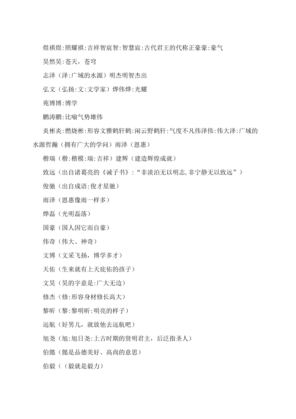 小孩起名字大全_第3页