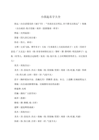 小孩起名字大全