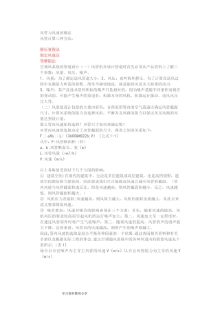 风管风速参数