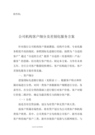 对公客户分层细分方案说明