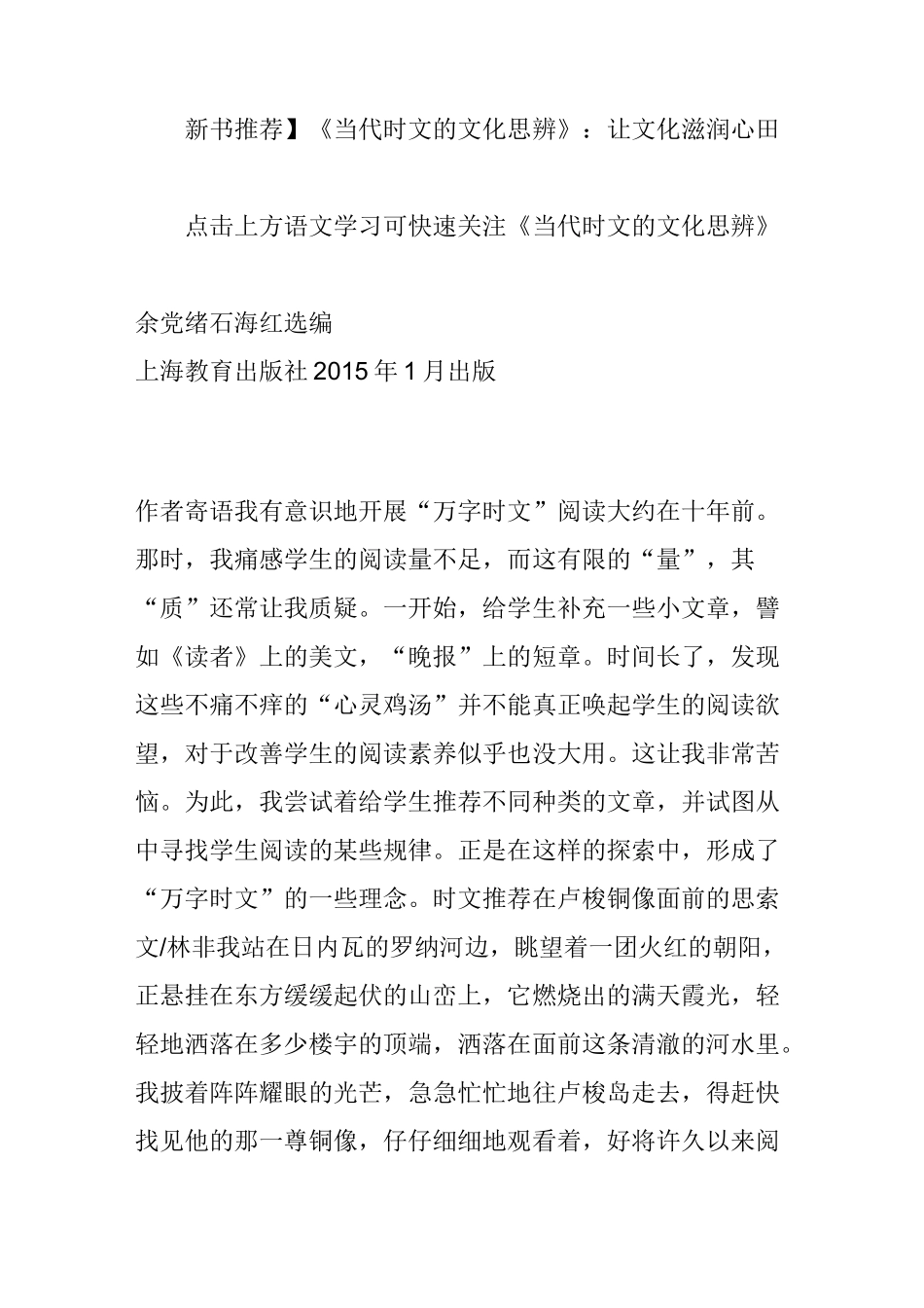 【新书推荐】《当代时文的文化思辨》：让文化滋润心田_第1页