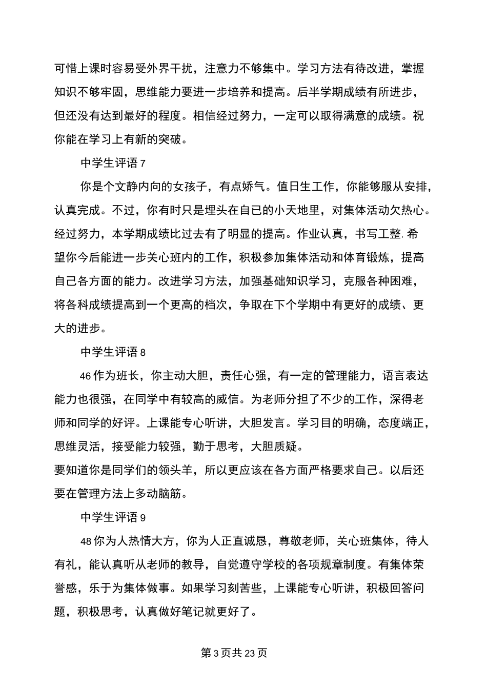 学生综合素质评语(最新篇)_第3页