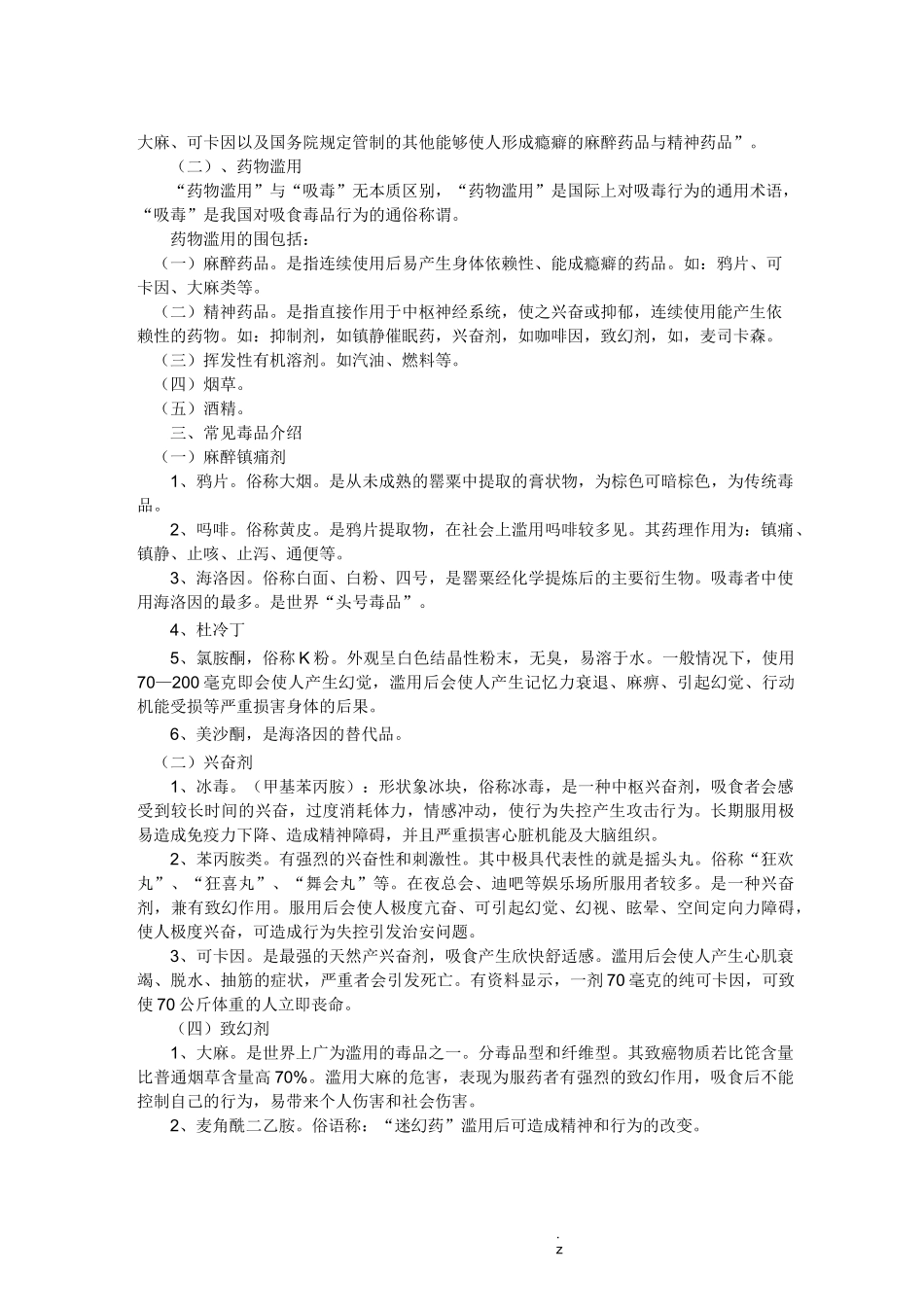 禁毒知识概述_第2页