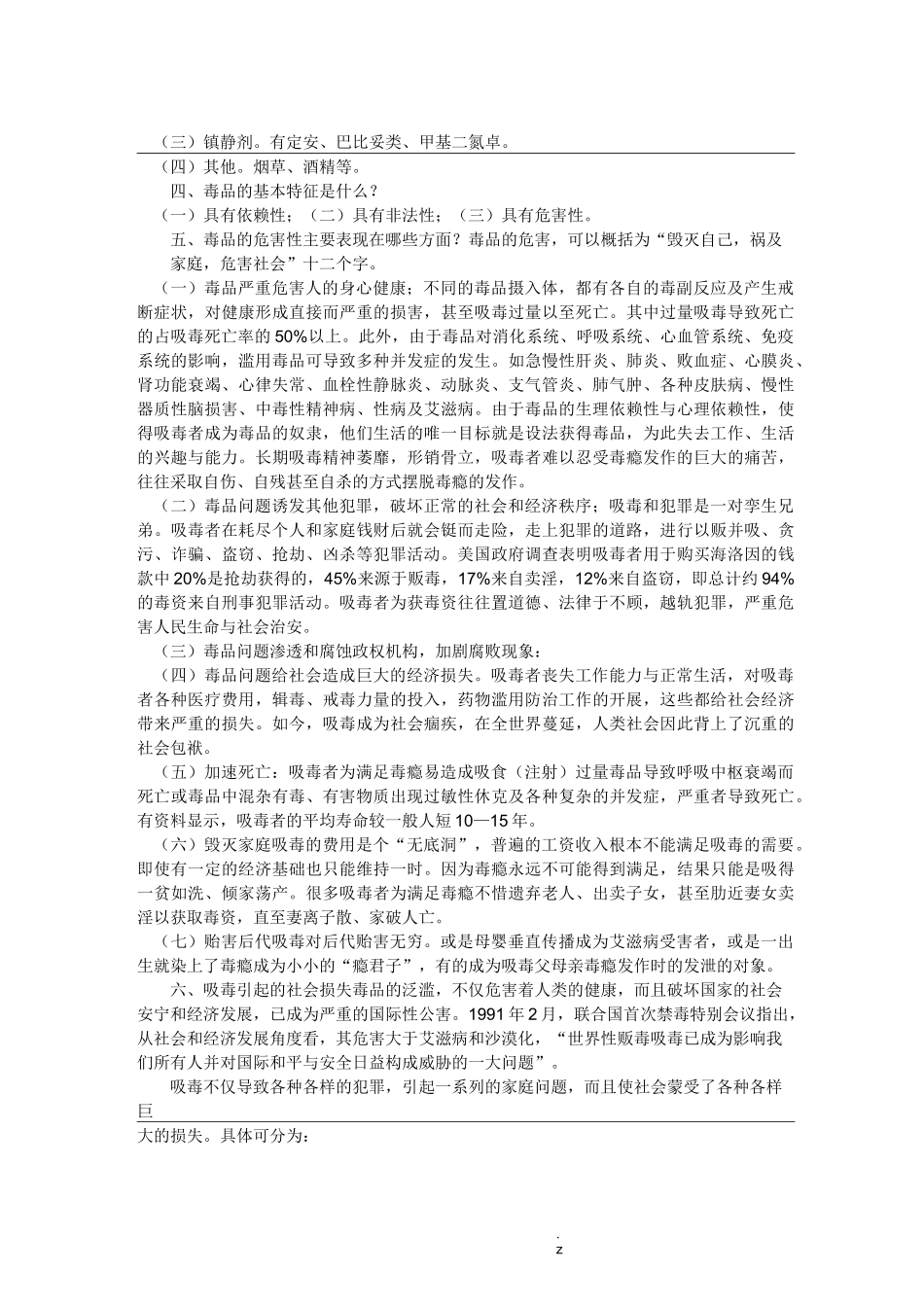 禁毒知识概述_第3页