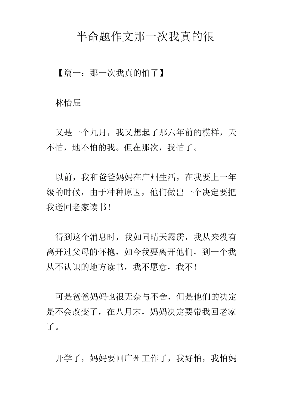 半命题作文那一次我真的很_第1页
