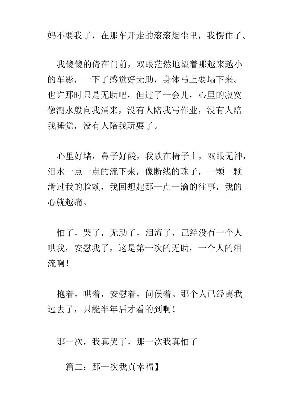 半命题作文那一次我真的很_第2页