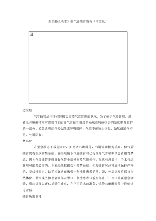 新英格兰杂志的气管插管规范中文版