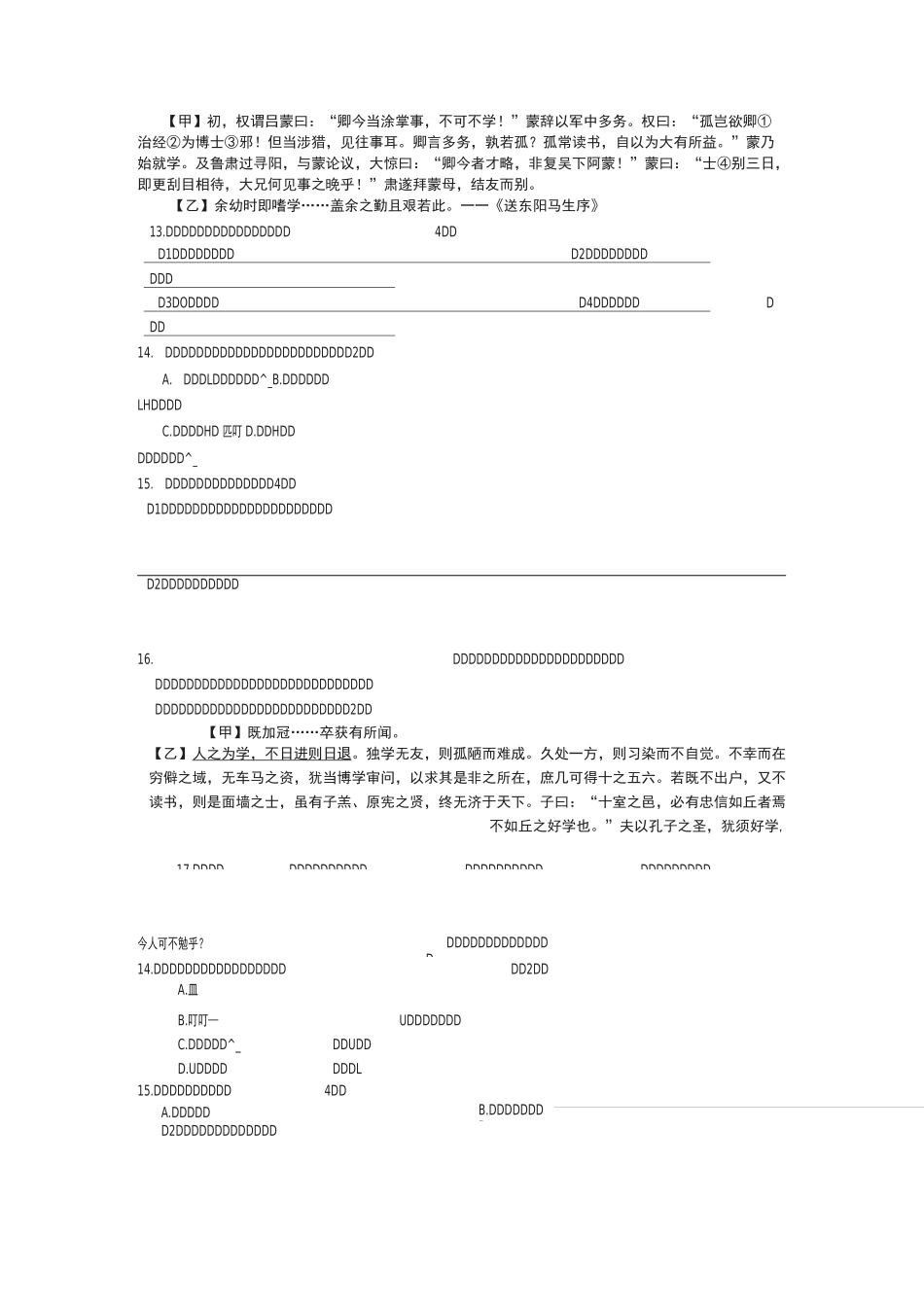 《送东阳马生序》比较阅读_第1页