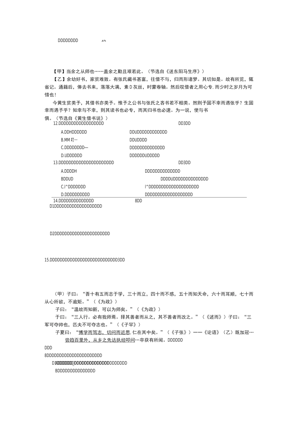 《送东阳马生序》比较阅读_第3页