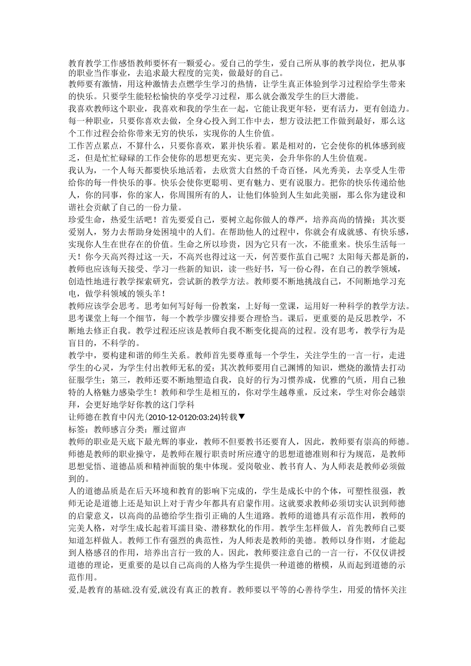 教育工作感悟_第1页