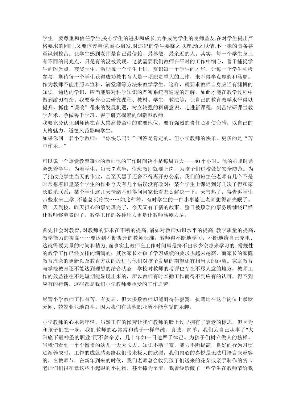 教育工作感悟_第2页