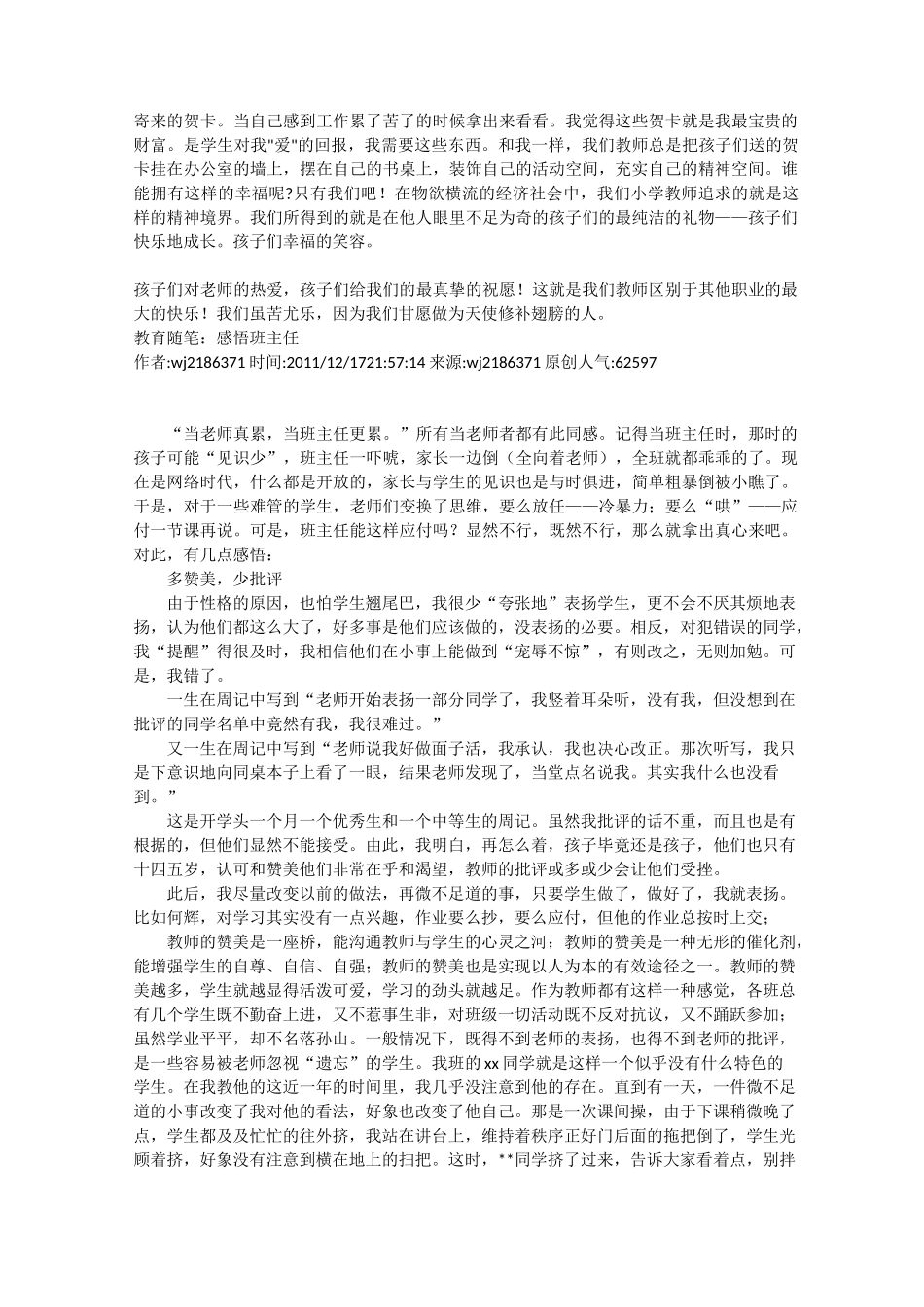 教育工作感悟_第3页