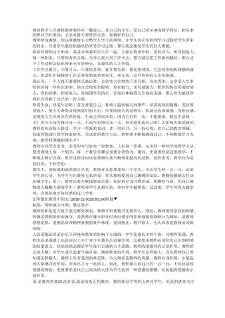 教育工作感悟