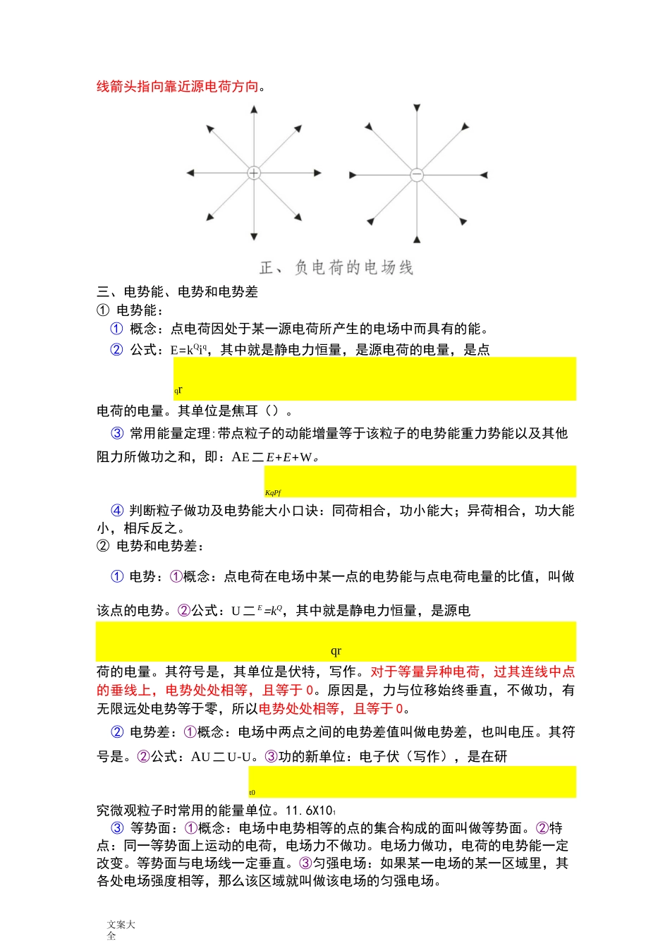 高中物理概念电磁学_第2页