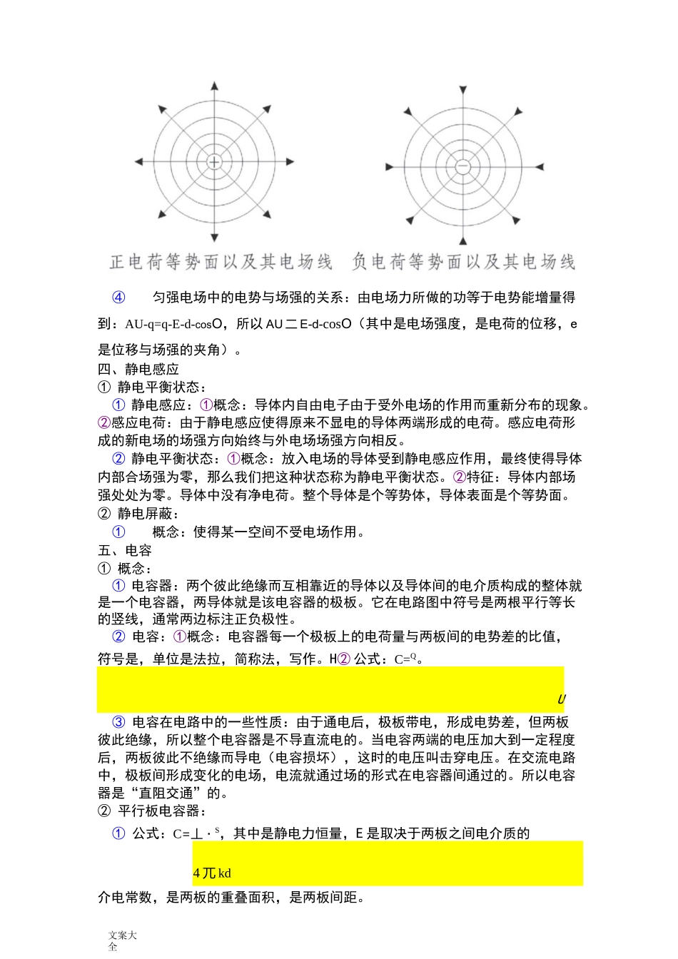 高中物理概念电磁学_第3页