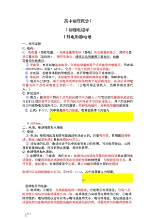 高中物理概念电磁学
