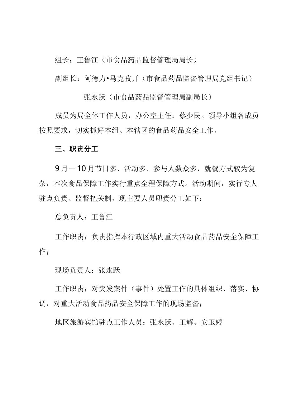 重大活动保障方案_第2页