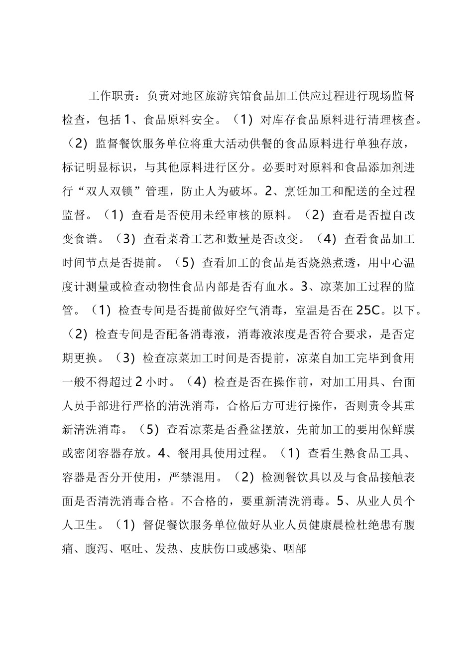 重大活动保障方案_第3页