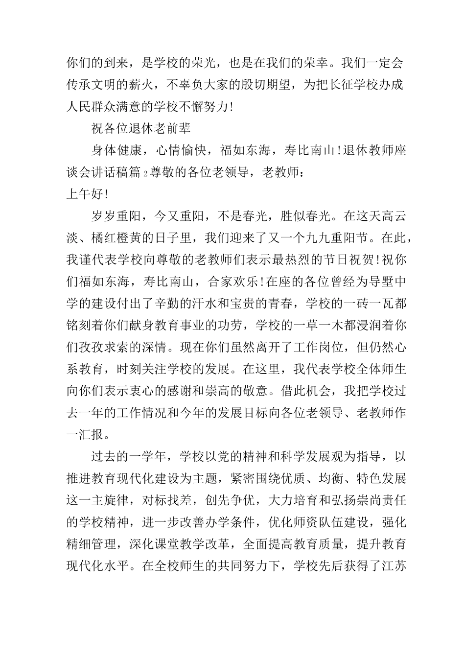 退休教师座谈会讲话稿3篇_第2页