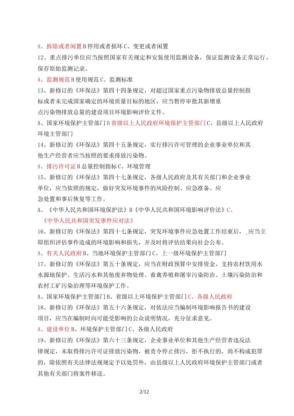 环境保护法(答案)_第2页