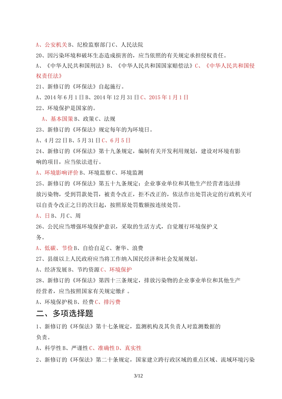 环境保护法(答案)_第3页