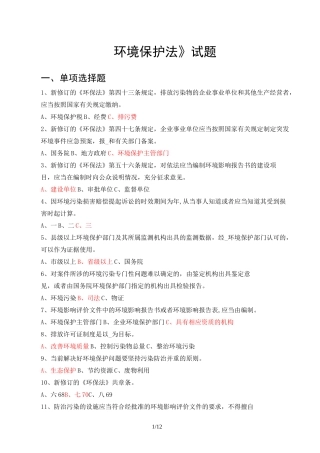 环境保护法(答案)