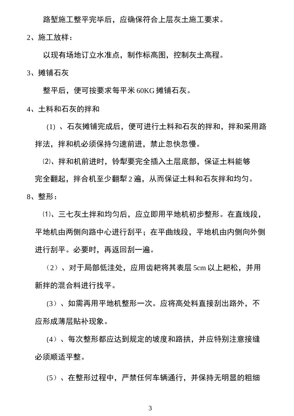 路基三七灰土施工方_第3页