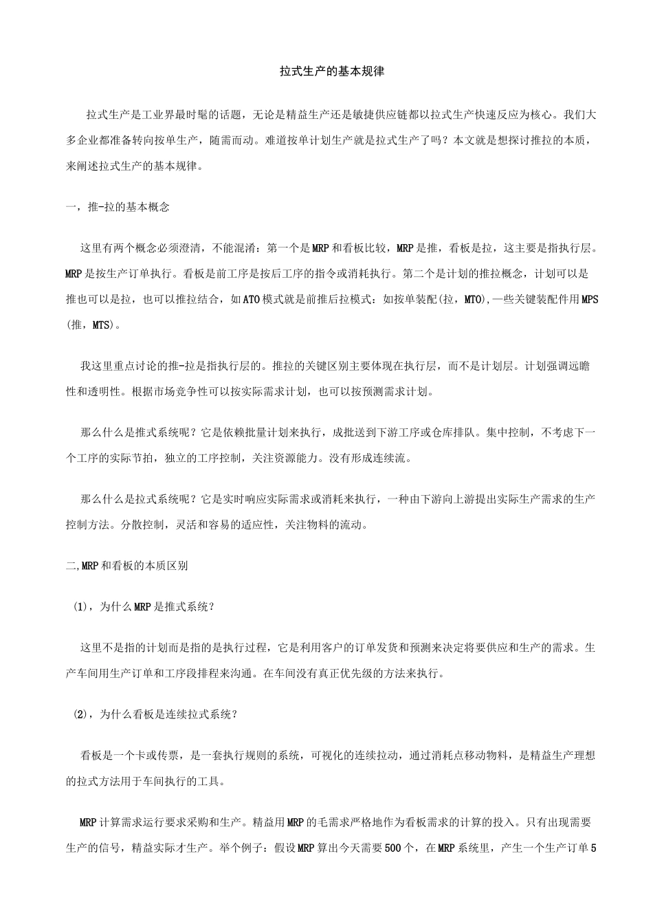 拉式生产的基本规律_第1页