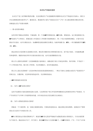 拉式生产的基本规律