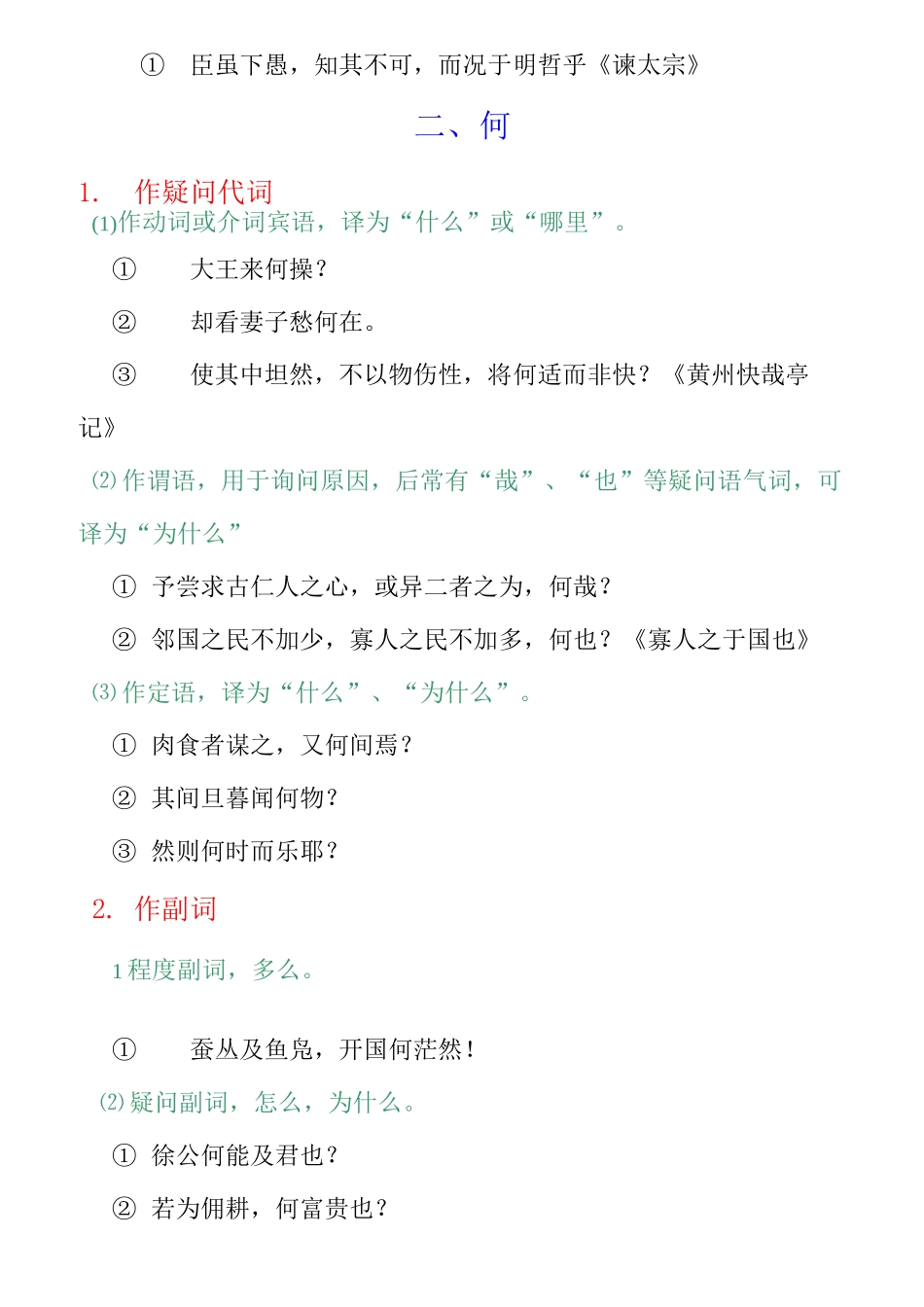 文言虚词用法总结_第3页