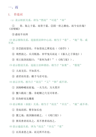 文言虚词用法总结
