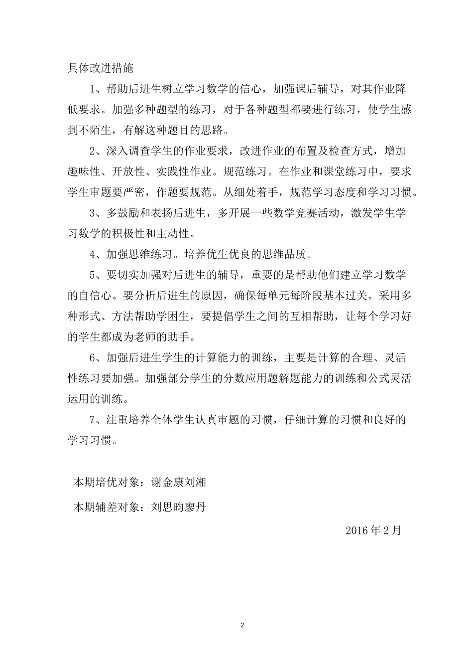 五年级数学下册培优辅差_第2页