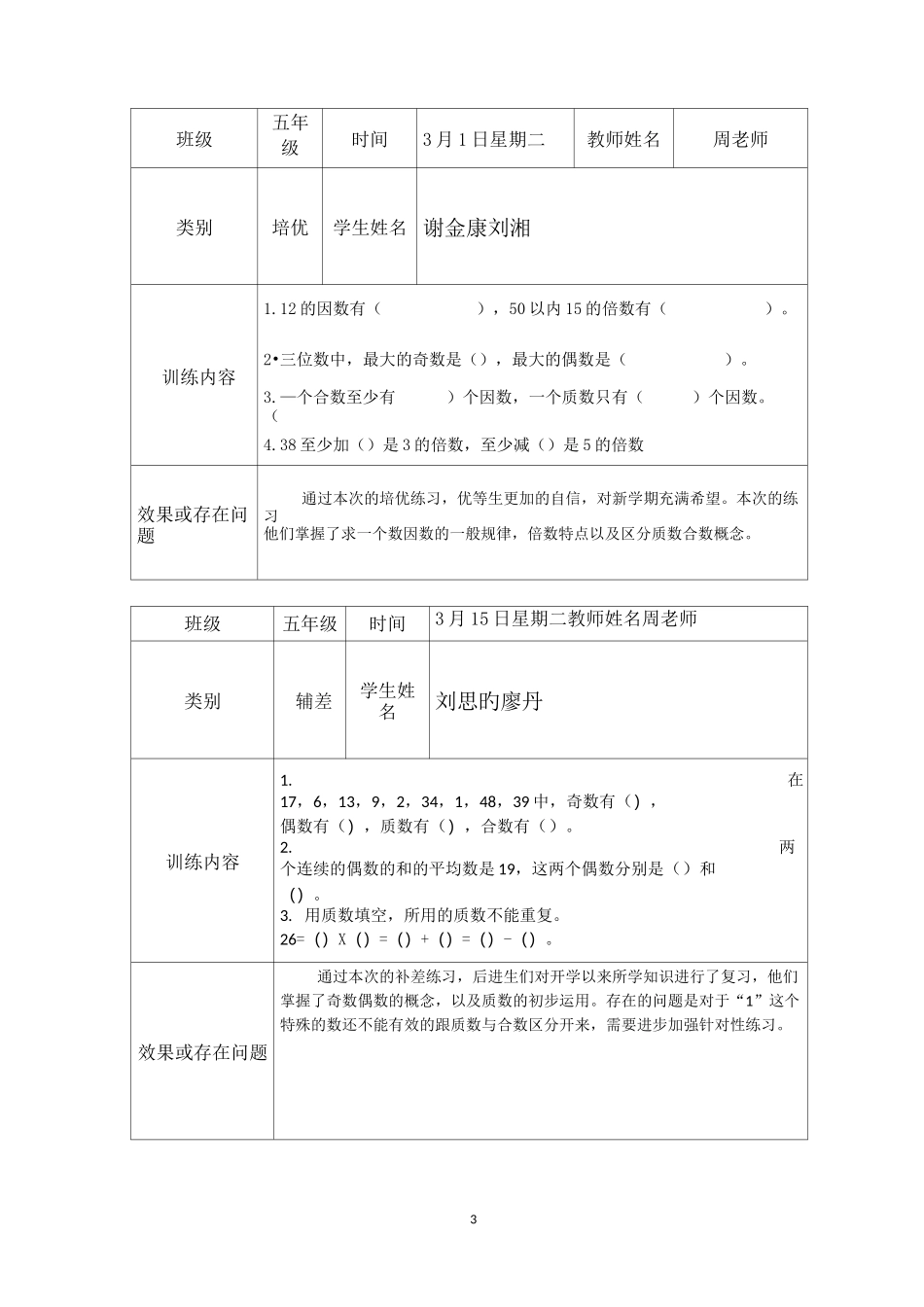 五年级数学下册培优辅差_第3页