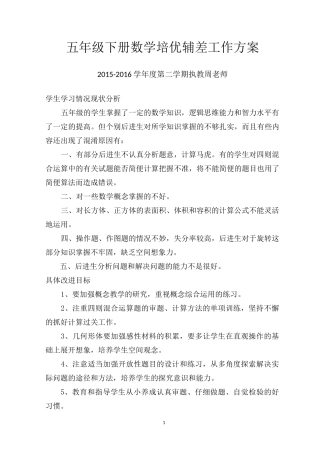 五年级数学下册培优辅差