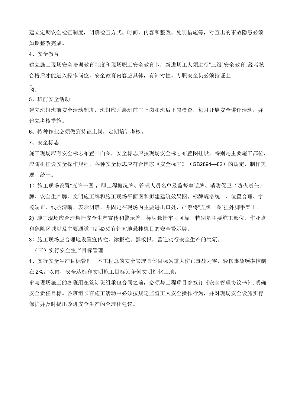 年度安全生产资金投入计划_第2页