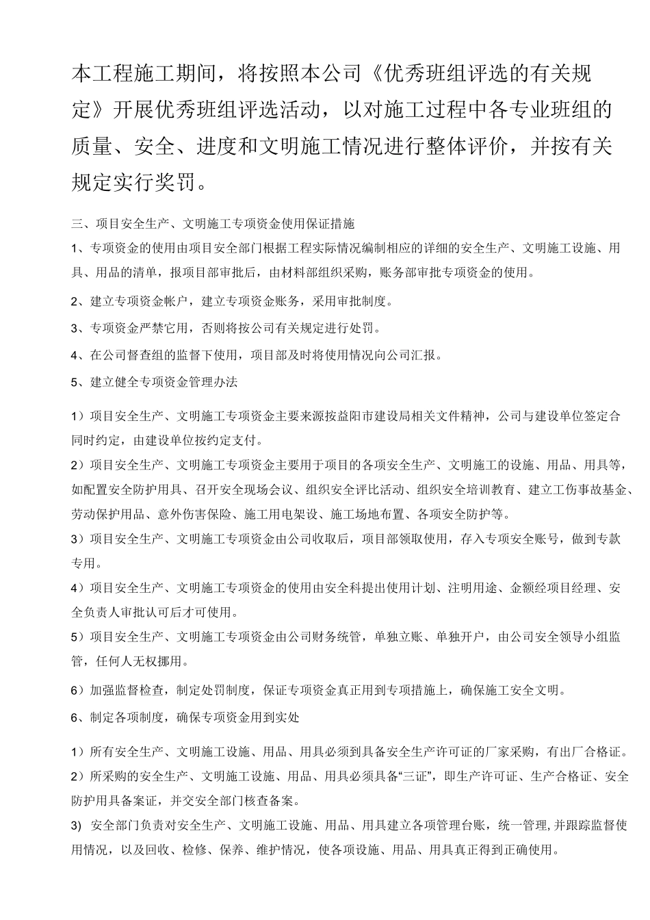 年度安全生产资金投入计划_第3页