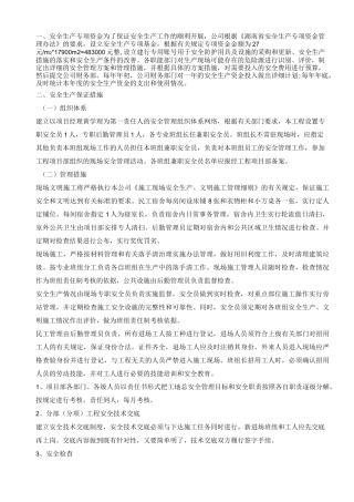 年度安全生产资金投入计划