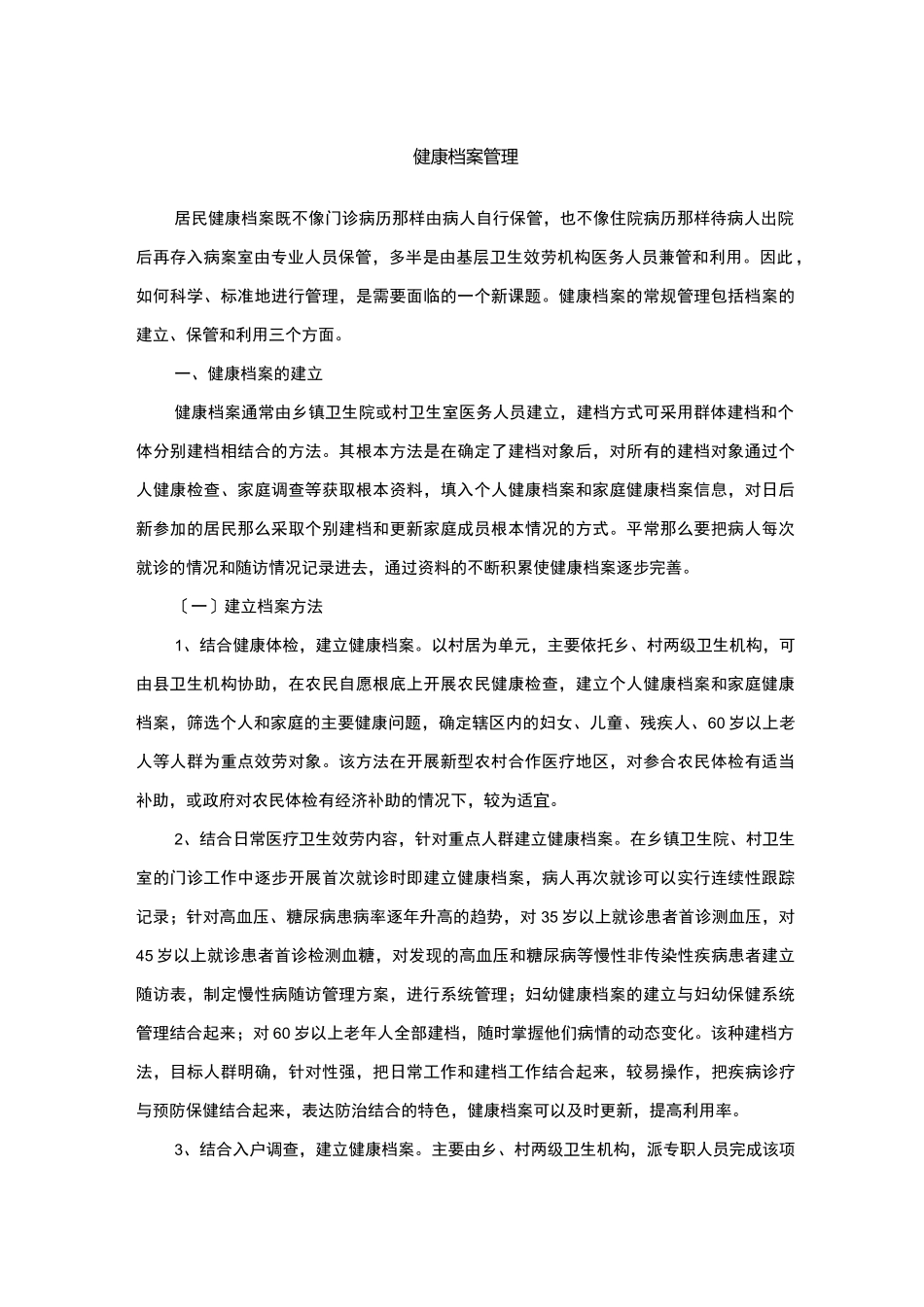 健康档案管理_第1页