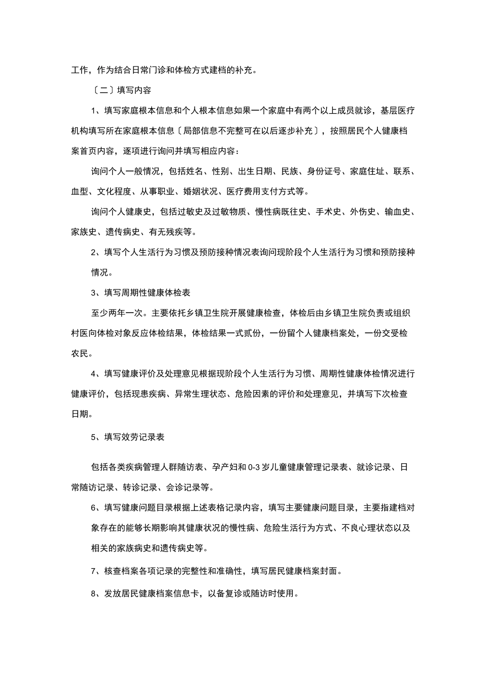 健康档案管理_第2页